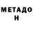 МЕТАДОН кристалл Rebutia