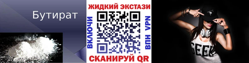 Бутират оксибутират  Боготол 