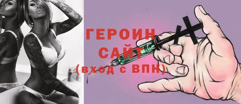 Героин VHQ  Боготол 